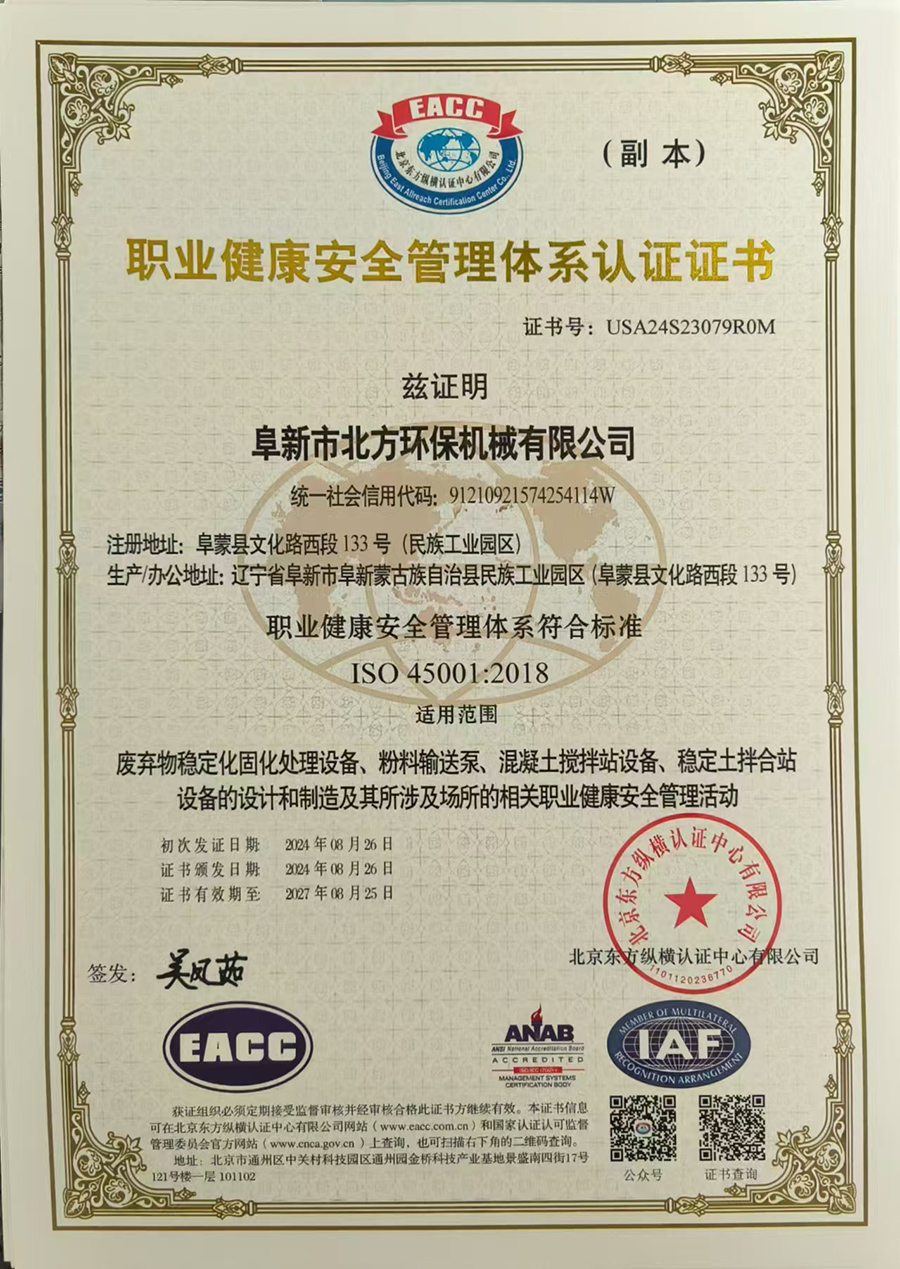 職業(yè)健康及安全管理體系認(rèn)證書(shū)